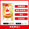 Switch游戏 有氧拳击2 中文版 商品缩略图0