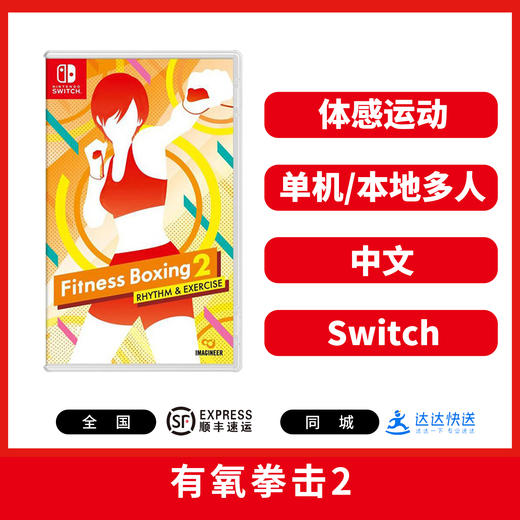 Switch游戏 有氧拳击2 中文版 商品图0