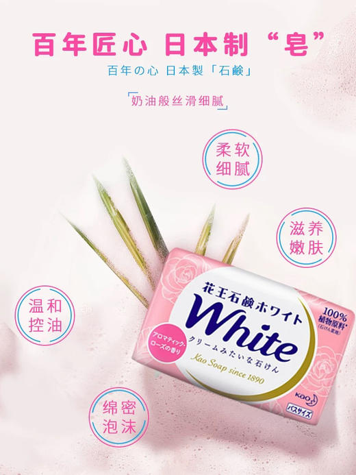 3块装 日本进口花王玫瑰花香香皂130g 洗澡沐浴皂 清洁补水滋润保湿不紧绷 商品图4