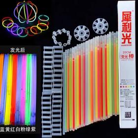 正品犀利光荧光棒发光棒夜光球荧光手镯配件节庆活动用品聚会道具1盒