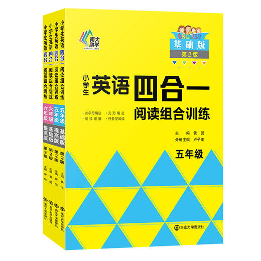 【2022版 年级任选】 小学生英语四合一阅读组合训练基础版提高版 商品图1