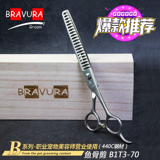 鱼骨剪 B1T3-70 意大利BRAVURAGROOM宠物美容B系列 商品图0