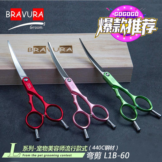 铝柄小弯剪 L1B-60 意大利BRAVURAGROOM宠物美容L系列 商品图0