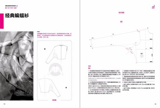 (仓发) 法国女装结构与纸样设计 5  胸衣·泳衣·针织衫·连袖衫/东华大学出版社/[法]多米尼克·佩朗/9787566919359 商品图5