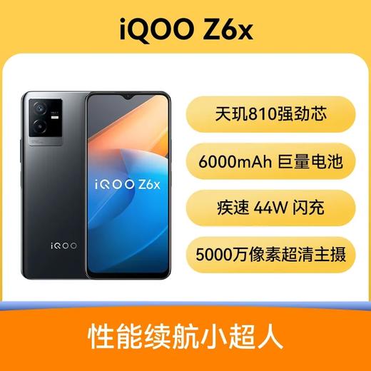 iQOO Z6x 全网通5G版 蓝冰 8GB+128GB 商品图2