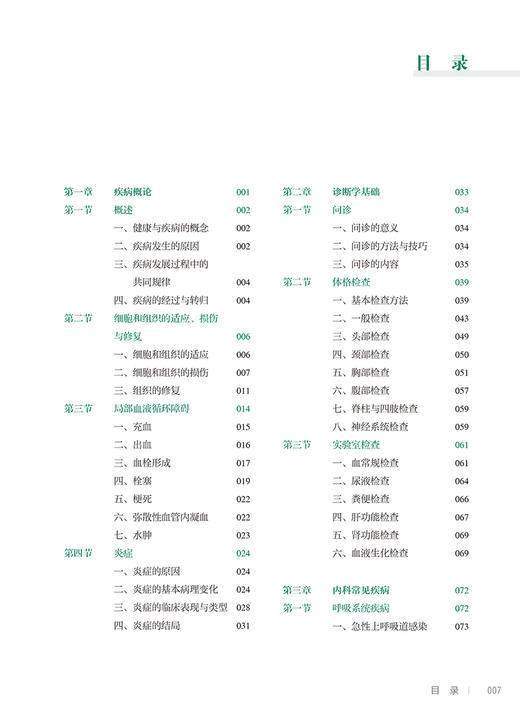 临床医学概要 第2版 全国中等卫生职业教育十四五规划教材 供药剂制药技术应用专业用 林玲主编 人民卫生出版社9787117331784 商品图3