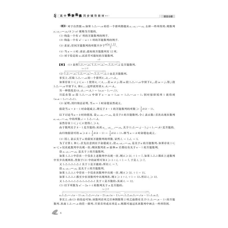 试读PDF-9787308198905(1-1)-高中数学竞赛同步辅导教材 综合分册_012.jpg