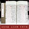 《世说新语》（一函八册）手工宣纸线装繁体竖排 商品缩略图2