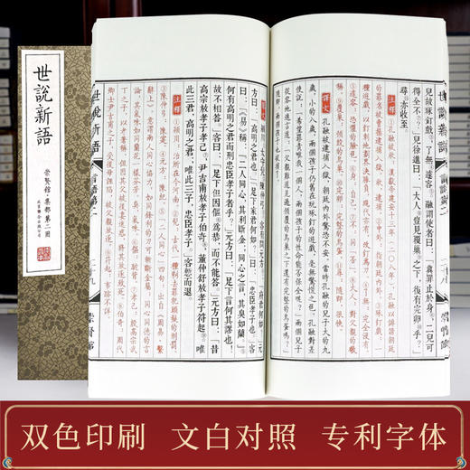 《世说新语》（一函八册）手工宣纸线装繁体竖排 商品图2