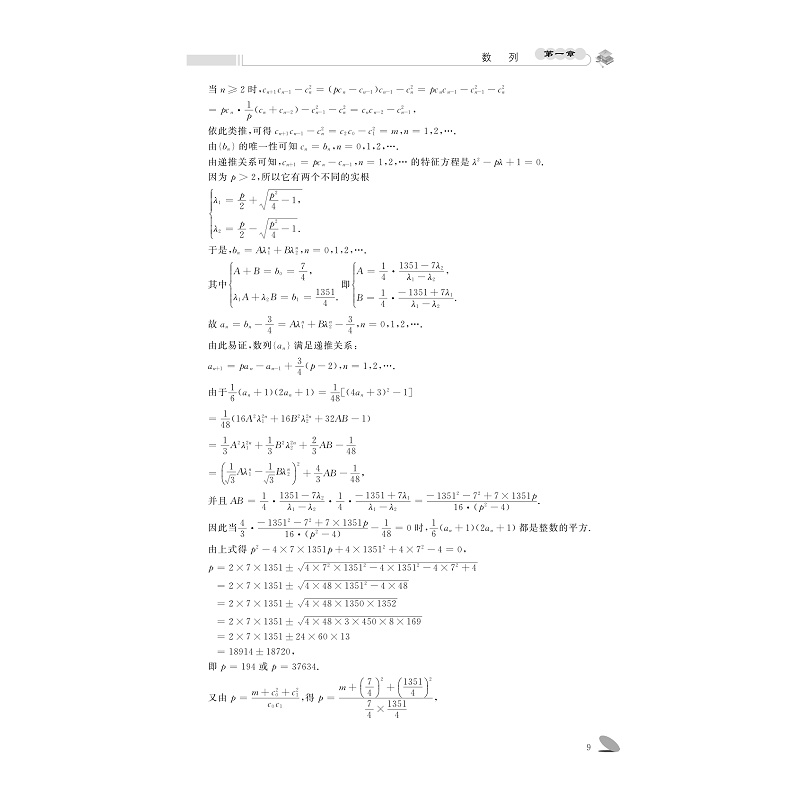 试读PDF-9787308198905(1-1)-高中数学竞赛同步辅导教材 综合分册_015.jpg