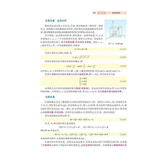 大学物理学教程/鲍世宁/黄敏/应和平/浙江大学出版社 商品图3