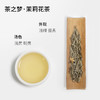 汉合茶叶｜茉莉花茶2023年 特级 花茶类高端茶 50克 商品缩略图2