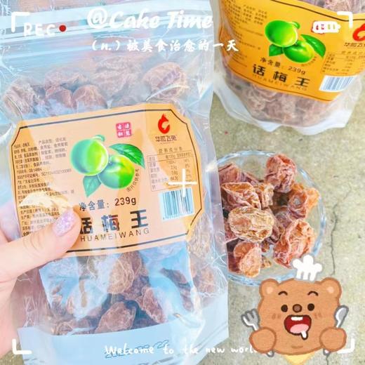 话梅王一袋（拼团） 商品图3