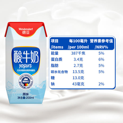 德国进口酸奶 德亚（Weidendorf）常温原味酸牛奶 200ml*12盒 整箱装 自营酸奶 商品图3