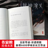 《封神演义》，中国奇幻小说封神之作，清初四雪堂刊本为底本，收录全100回。【下单72小时发货】 商品缩略图3