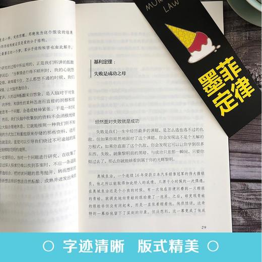 墨菲定律 人际交往沟通 人生励志书籍  情商励志畅销书排行榜前十名 商品图2