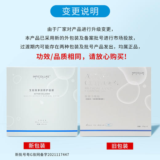 茵菲可丽｜生胶原修护面贴 5片/盒｜项目后修护 补水保湿 激活生长 商品图4