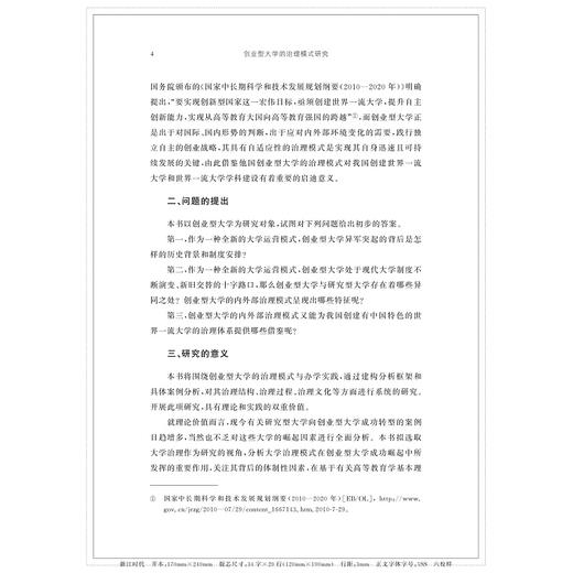创业型大学的治理模式研究/陈娴/浙江大学出版社 商品图4