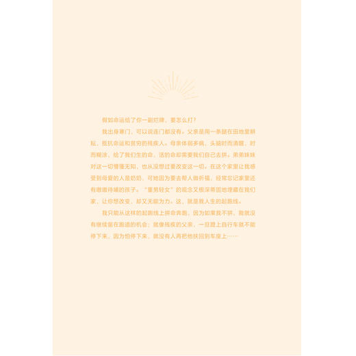 《你当向阳怒放》 梁晓芹著·南京大学出版社 商品图1