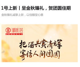 1号上新丨呈金秋臻礼，贺团圆佳期 