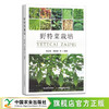 野特菜栽培 赖正锋,洪建基 蔬菜 园艺 野生植物 29764 商品缩略图0