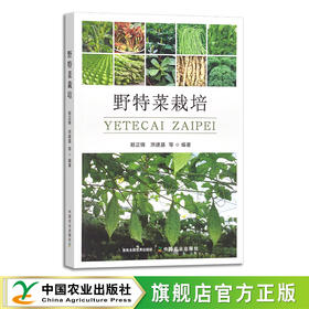 野特菜栽培 赖正锋,洪建基 蔬菜 园艺 野生植物 29764