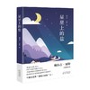 星星上的盐 鲍尔吉·原野 著 文学 商品缩略图0