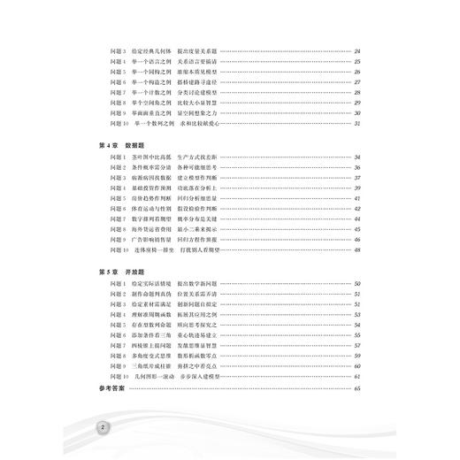 高中数学解题研究/第11辑新高考数学五大新题型/余继光/浙江大学出版社 商品图3