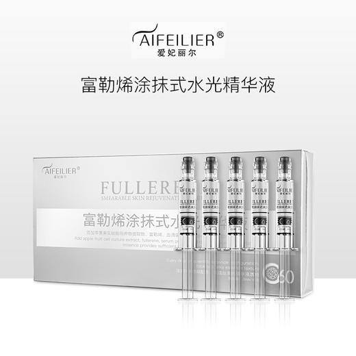爱妃丽尔【明星御用|传统水光颠覆者】富勒烯涂抹式水光精华 商品图0