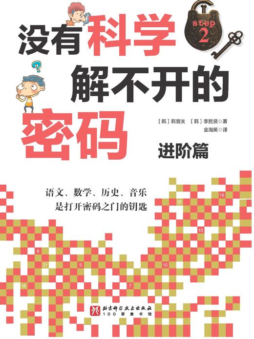 没有科学解不开的密码（全2册） 商品图1