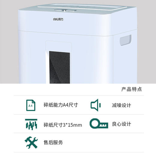 得力9920碎纸机(白)(台) 商品图2