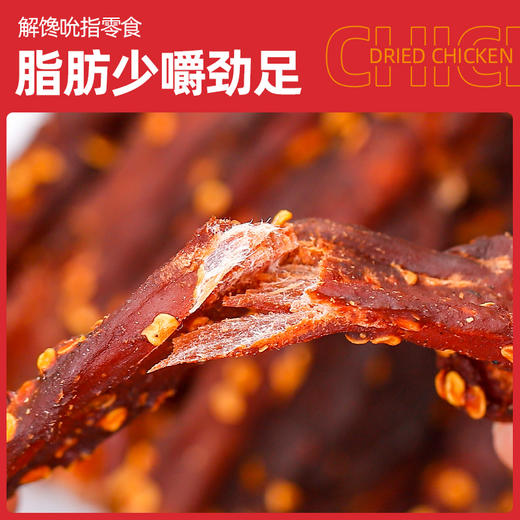 【解馋无“腹”担 即食鸡胸肉干 】风干  鸡胸肉干条 耐嚼即食 wyp2 商品图1