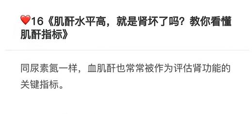 16.《肌酐水平高，就是肾坏了吗？教你看懂肌酐指标》 商品图0