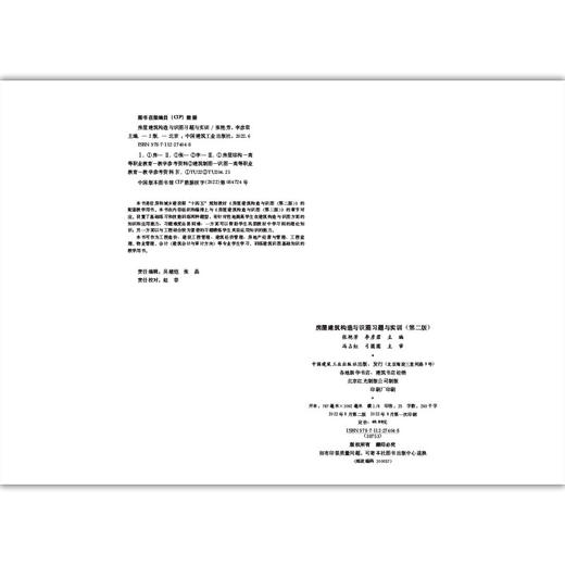房屋建筑构造与识图习题与实训（第二版） 商品图4