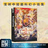 我们的科幻世界:宝树中短篇科幻小说集 商品缩略图1