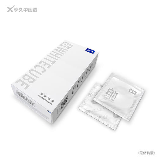 享久 白科技 天然胶乳橡胶避孕套 -10只装 商品图4
