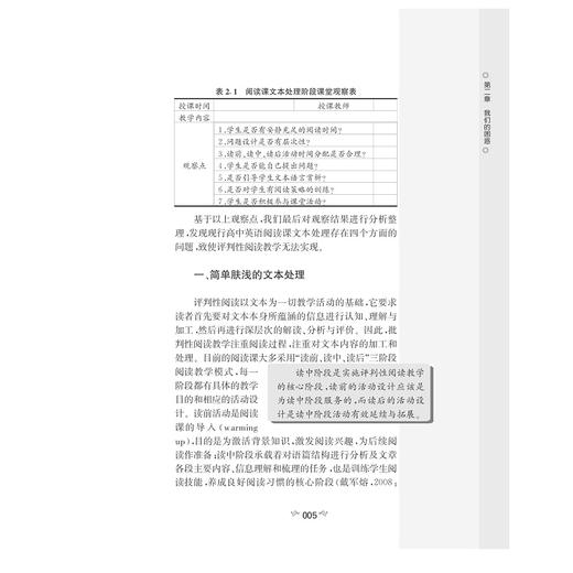 英语阅读教学中的思维活动：评判性阅读视角(第2版)/中学英语教师阅读教学研究丛书/葛炳芳/贵丽萍/黄建英/周勇/林妮/浙江大学出版社 商品图5