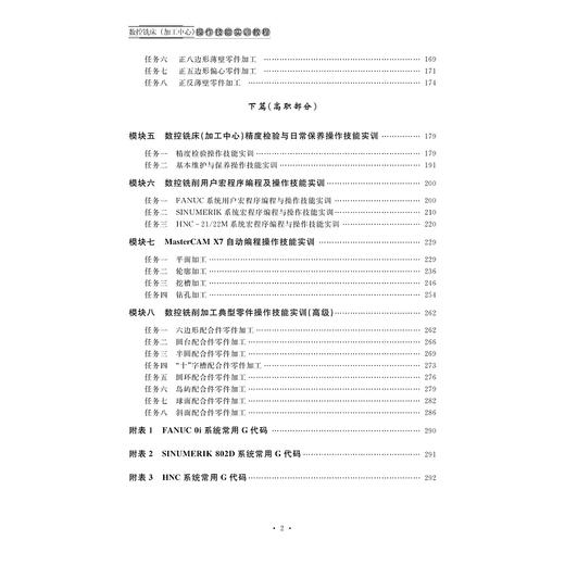数控铣床（加工中心）操作技能实训教程(中高职衔接核心课程精品系列教材)/胡晓东/浙江大学出版社 商品图5