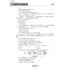 决胜名校提前招——八年级科学尖子生培优训练/汪伍忠/浙江大学出版社 商品缩略图4