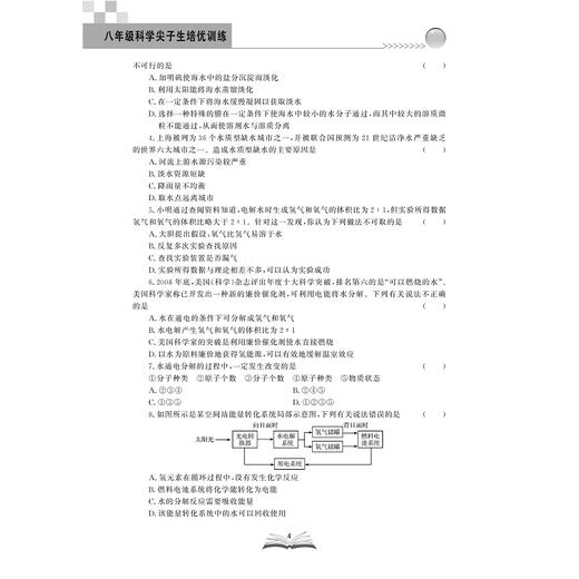 决胜名校提前招——八年级科学尖子生培优训练/汪伍忠/浙江大学出版社 商品图4