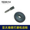 【货号01834】原厂亚太墙壁打磨机齿轮磨墙机砂墙机墙面抛光机传动齿轮 商品缩略图7