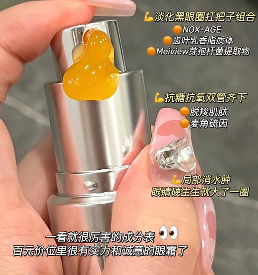 珀莱雅小夜灯眼霜 商品图0