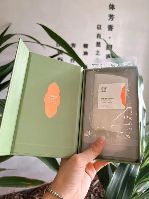 「特价售完不补」囿香植萃润护面膜一盒7片 商品图0