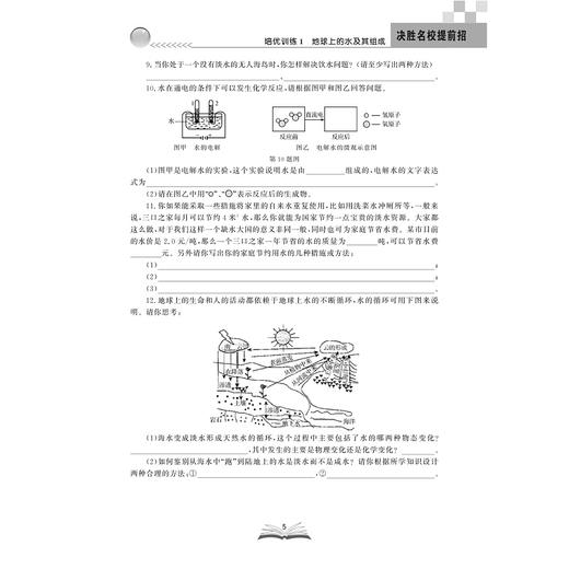 决胜名校提前招——八年级科学尖子生培优训练/汪伍忠/浙江大学出版社 商品图5