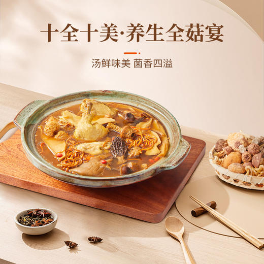 【煲汤食材】圣耳 拾全食美菌汤包 70g*5袋 炖汤滋补食材送礼年货礼盒古田干货10种菌菇 商品图3