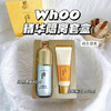 whoo拱辰享精华隔离套 商品缩略图0