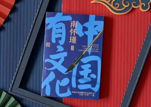 《南怀瑾讲中国智慧》3册套装版  第一辑 #哲思#文化#国学#精选 商品图3