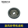 【货号00764】浙江旋风9901砂带机齿轮4寸砂带机打磨机齿轮砂带机配件 商品缩略图2