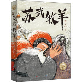 【半山书局】B座14F丨苏武牧羊