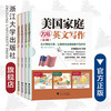 美国家庭万用英文写作（全4册）/(美)洪贤珠|译者:李晟/浙江大学出版社 商品缩略图0